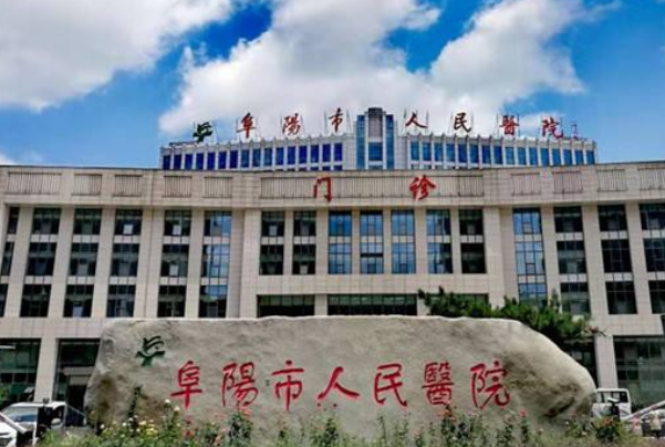 2024阜陽市人民醫(yī)院牙齒矯正做的好嗎_誰做的比較好