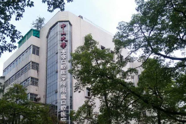 2024中山大學附屬口腔醫(yī)院種牙多少錢一顆?種牙一顆要多久