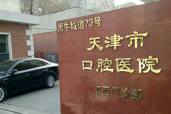 天津市口腔醫(yī)院齙牙矯正怎么樣?術(shù)后案例反饋