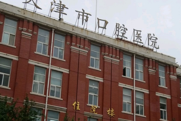 天津市口腔醫(yī)院洗牙好不好?體驗(yàn)記錄分享