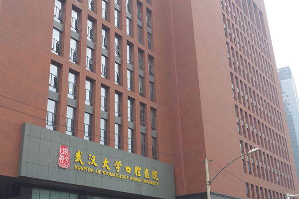 武漢大學口腔醫(yī)院口腔科哪個醫(yī)生好?2024醫(yī)生收費價格