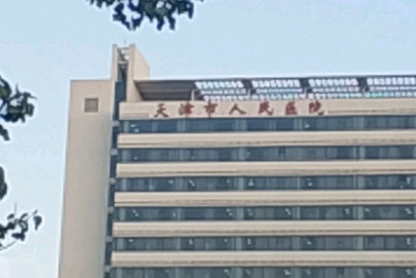 2024天津人民醫(yī)院植發(fā)價目表(價格表)_口碑怎么樣