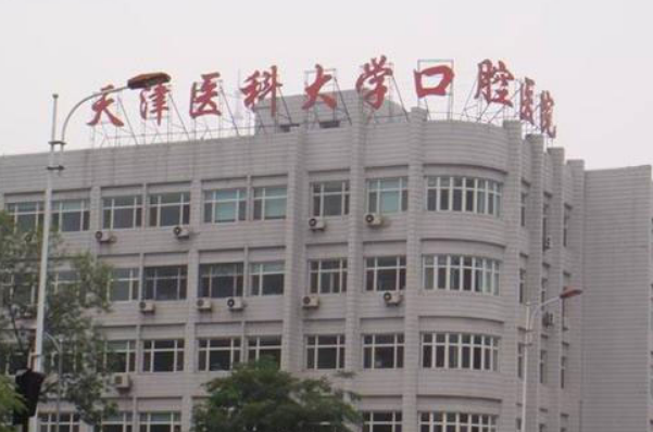 2024天津醫(yī)科大學口腔醫(yī)院隱形矯正醫(yī)生推薦_整形案例反饋