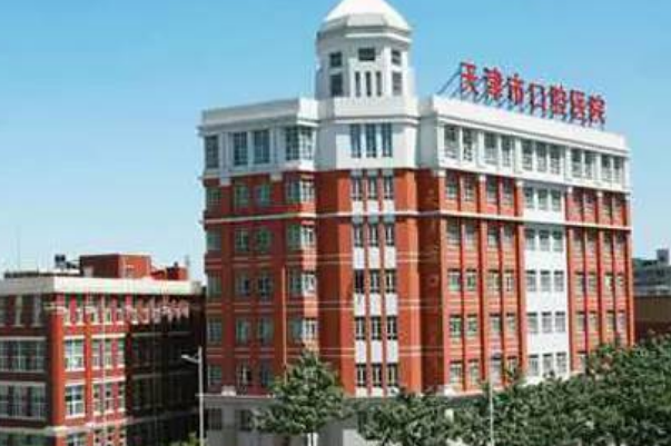 天津市口腔醫(yī)院半口種植做的好嗎？醫(yī)生排名