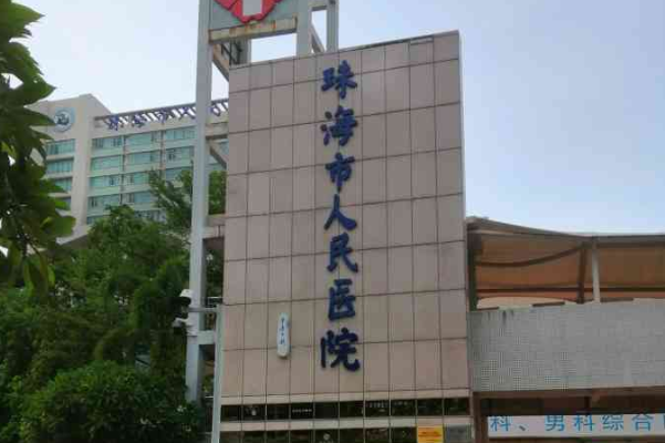 珠海市人民醫(yī)院口腔科黃慧文好嗎?2024口腔科黃慧文收費(fèi)