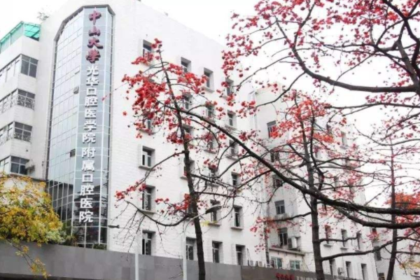 2024中山大學附屬口腔醫(yī)院牙齒美白價格?牙齒美白原理