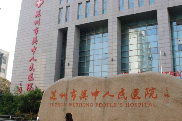 2024蘇州第四人民醫(yī)院牙齒種植做的好嗎？哪位醫(yī)生做的好