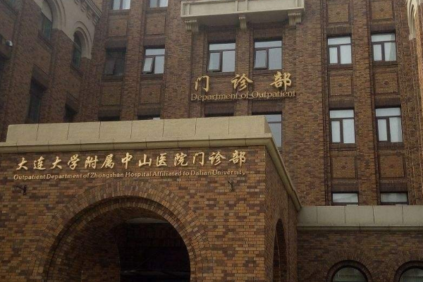 大連大學(xué)附屬中山醫(yī)院口腔科牙齒修復(fù)做的怎么樣【案例分享】