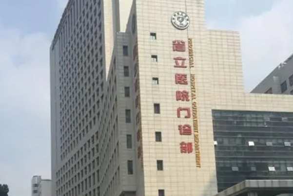 2024安徽省立醫(yī)院牙齒樹脂修補價格多少?貴不貴