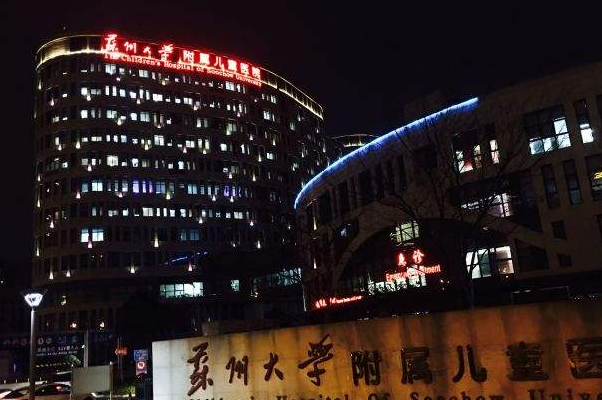 蘇州大學(xué)附屬兒童醫(yī)院口腔科微創(chuàng)拔牙價格表(價目表)怎么樣