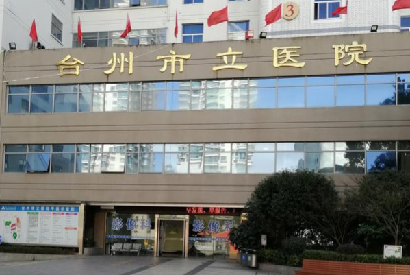 臺(tái)州口腔科醫(yī)院排名前六名