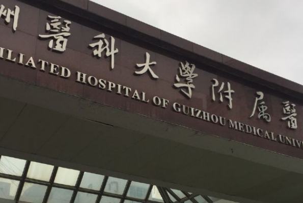 2024貴陽醫(yī)學(xué)院附屬醫(yī)院激光祛斑價(jià)格?激光祛斑怎么樣?