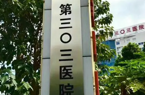 2024南寧303醫(yī)院近視激光手術(shù)多少錢?近視激光手術(shù)要求度數(shù)