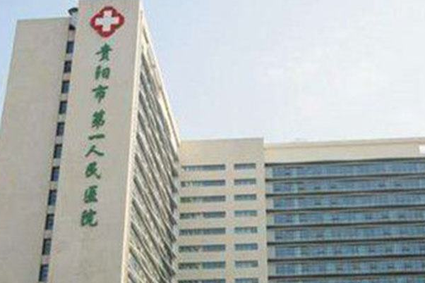 貴陽(yáng)市第一人民醫(yī)院光子嫩膚好嗎?2024光子嫩膚費(fèi)用