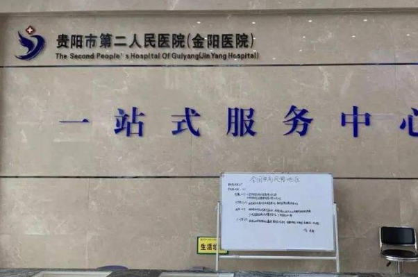 貴陽市第二人民醫(yī)院光子嫩膚好不好?光子嫩膚價(jià)格怎么樣?