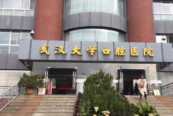 2024武漢大學(xué)口腔醫(yī)院口腔科施斌好嗎?收費(fèi)貴嗎