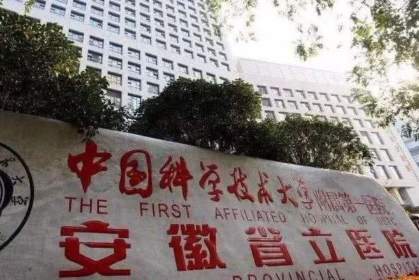 安徽省立醫(yī)院玻尿酸價(jià)格多少?貴不貴