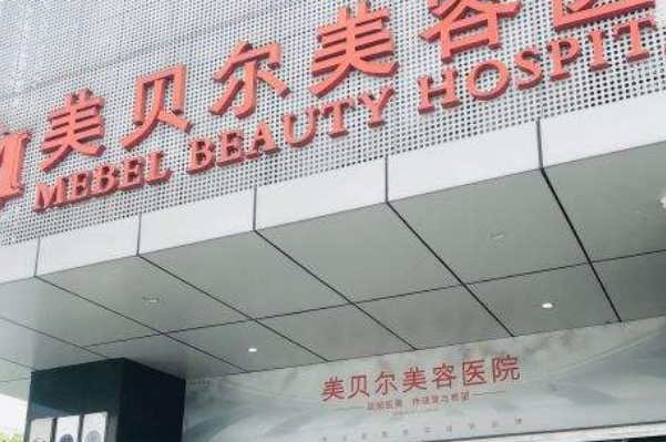 全國面部提升整形醫(yī)院排行榜十強(qiáng)