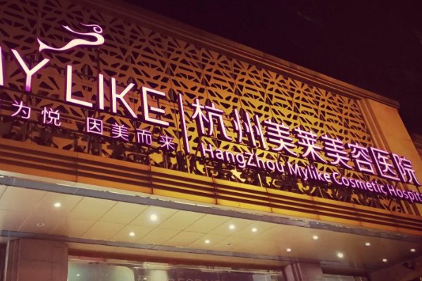 全國(guó)縮胸手術(shù)整形醫(yī)院排行榜十強(qiáng)