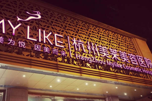 全國巨乳縮小整形醫(yī)院排行榜十強