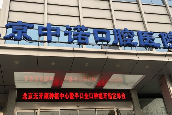 西安口腔科醫(yī)院排名前十名