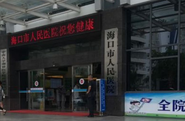 2024海口市人民醫(yī)院牙科價(jià)目表?牙科醫(yī)生好嗎