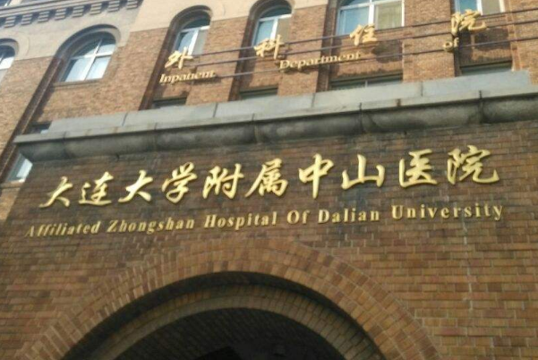 大連大學(xué)附屬中山醫(yī)院口腔科錯(cuò)牙合畸形矯正做的好嗎?醫(yī)生推薦