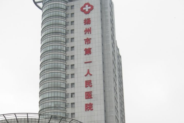 揚(yáng)州市第一人民醫(yī)院半飛秒價(jià)格是多少?那個(gè)醫(yī)生好