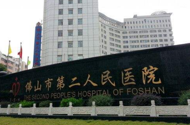 2024佛山市第二人民醫(yī)院整形科價格?整形科項目收費