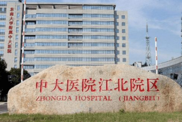 南京中大醫(yī)院口腔科拔牙怎么樣_整形日記分享