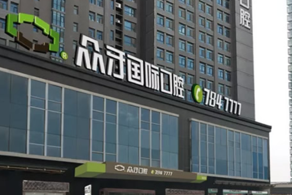 2024太原眾牙口腔醫(yī)院牙齒矯正價(jià)格多少?整形日記全過程分享