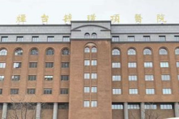 2024煙臺(tái)毓璜頂醫(yī)院去黑眼圈好嗎?激光去黑眼圈價(jià)格?