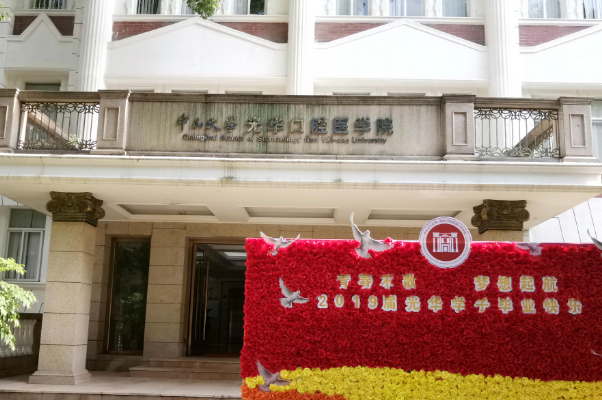 中山大學(xué)附屬口腔醫(yī)院補(bǔ)牙怎么樣?補(bǔ)牙醫(yī)生推薦名單