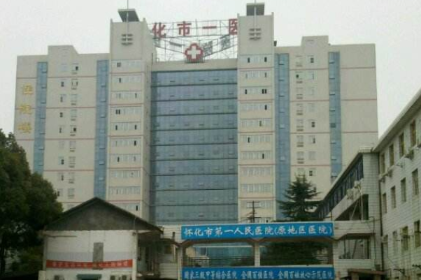 2024懷化市第一人民醫(yī)院激光點痣費用?激光點痣好不好