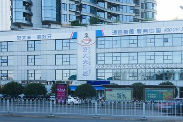 長(zhǎng)沙好大夫口腔醫(yī)院牙齒美容怎么樣_體驗(yàn)日記分享