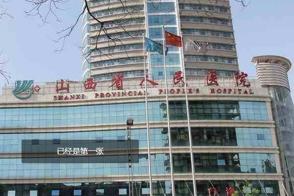 山西省人民醫(yī)院拔牙好的大夫有誰?醫(yī)生簡(jiǎn)介