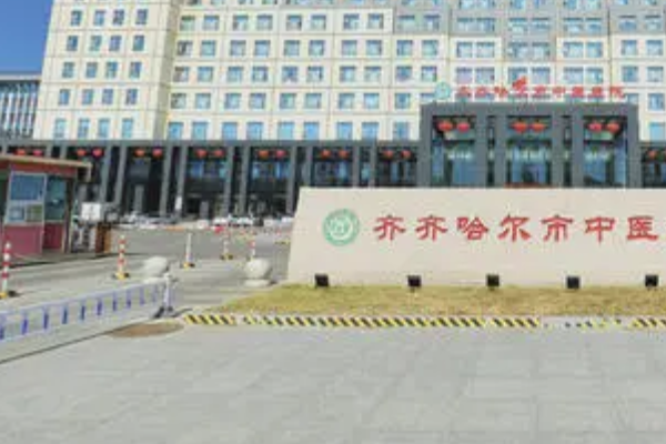 齊齊哈爾市中醫(yī)院正畸怎么樣_誰(shuí)做得好