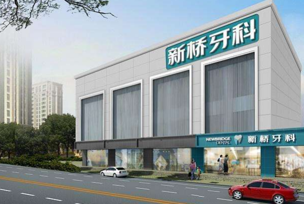 成都新橋口腔醫(yī)院種植牙怎么樣?種植牙品牌選擇