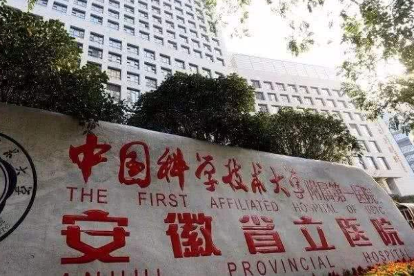 2024安徽省立醫(yī)院光子嫩膚怎么樣_應該找誰做