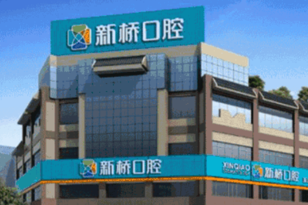 成都新橋口腔醫(yī)院正畸醫(yī)生好嗎?2024正畸牙齒的費用