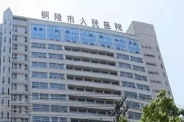 2024銅陵市人民醫(yī)院牙齒美白價(jià)位多少?專(zhuān)家介紹