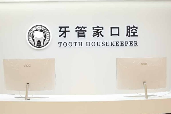 2024北京牙管家口腔診所自鎖托槽矯正怎么樣_專家信息_案例大全欣賞