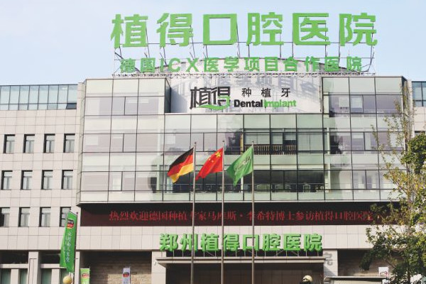 鄭州植得口腔醫(yī)院正畸醫(yī)生好不好?2024正畸醫(yī)生收費價格