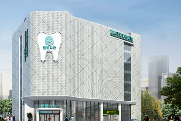 重慶團(tuán)圓口腔醫(yī)院拔智齒怎么樣?拔智齒要花多少錢(qián)?