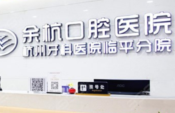 2024杭州雅萊口腔瓷貼面價(jià)格來咯!還有案例可以參考