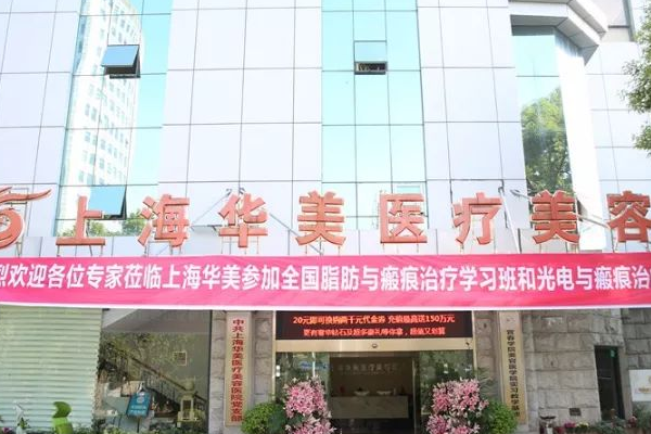 上海華美醫(yī)療美容醫(yī)院根管價(jià)目(價(jià)格)表_怎么樣