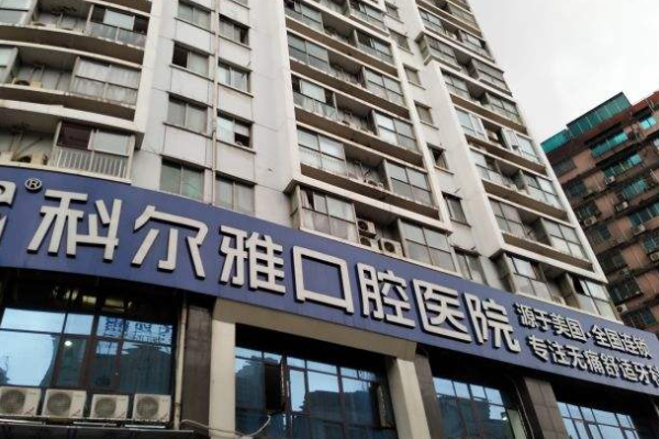 長(zhǎng)沙科爾雅口腔醫(yī)院半口種植案例_專家介紹