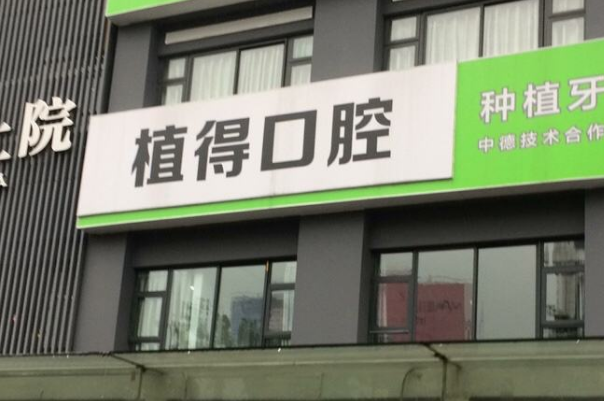 2024鄭州植得口腔醫(yī)院牙齒矯正多少錢?牙齒矯正的醫(yī)生