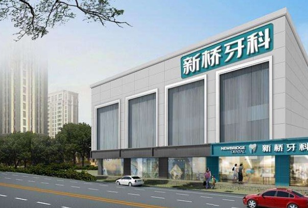 2024成都新橋口腔醫(yī)院種植牙多少錢—顆?種植牙案例