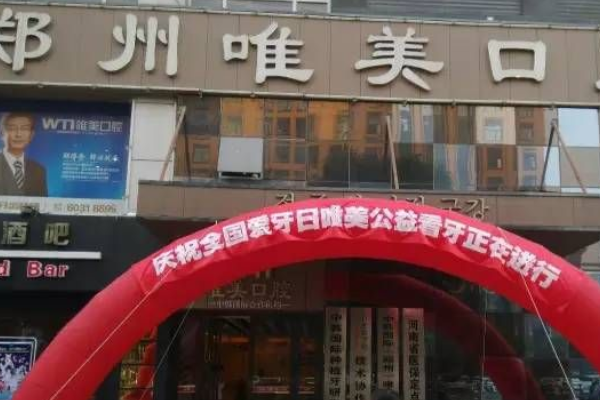 2024鄭州唯美口腔醫(yī)院瓷貼面整形案例_專家介紹